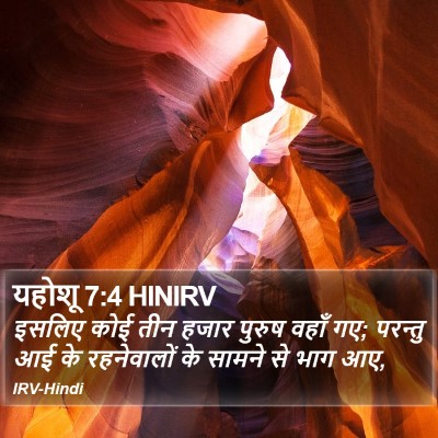 यहोशू 7:4 HINIRV Bible Verse Image