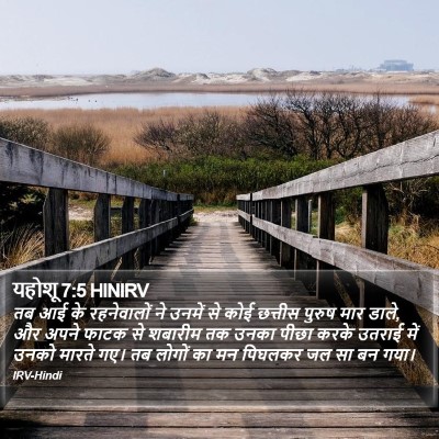 यहोशू 7:5 HINIRV Bible Verse Image