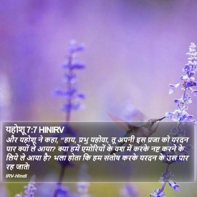 यहोशू 7:7 HINIRV Bible Verse Image