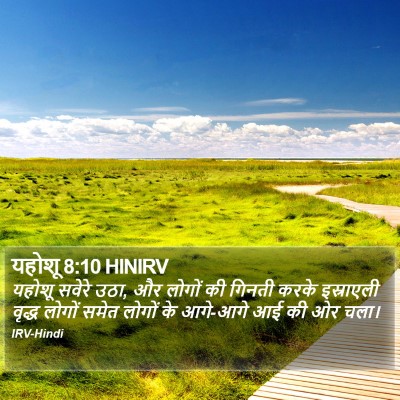 यहोशू 8:10 HINIRV Bible Verse Image