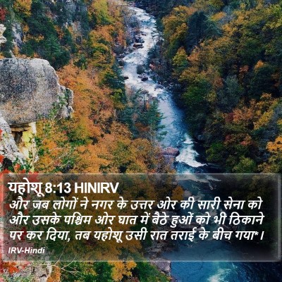 यहोशू 8:13 HINIRV Bible Verse Image