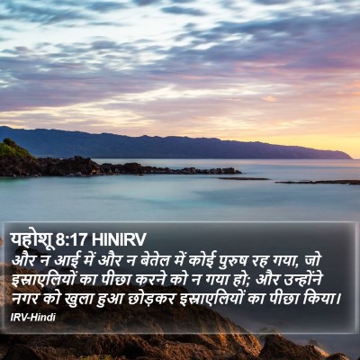 यहोशू 8:17 HINIRV Bible Verse Image