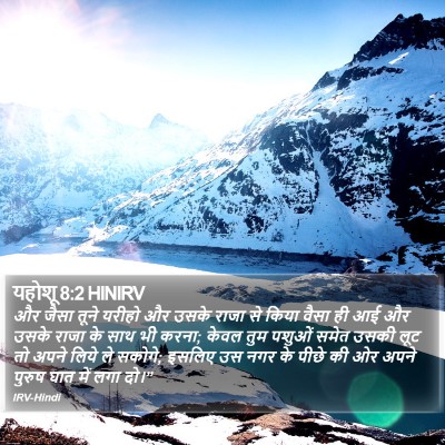यहोशू 8:2 HINIRV Bible Verse Image