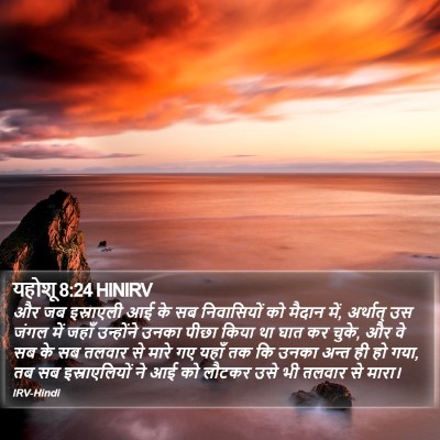 यहोशू 8:24 HINIRV Bible Verse Image