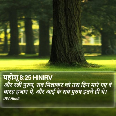 यहोशू 8:25 HINIRV Bible Verse Image