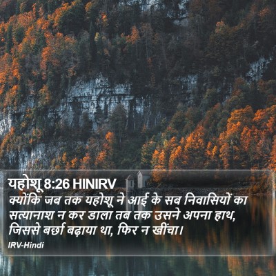 यहोशू 8:26 HINIRV Bible Verse Image