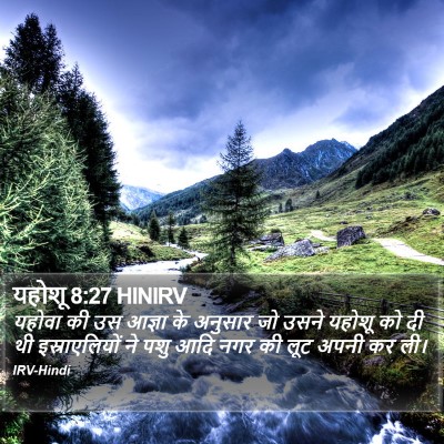 यहोशू 8:27 HINIRV Bible Verse Image