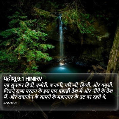 यहोशू 9:1 HINIRV Bible Verse Image