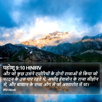 यहोशू 9:10 HINIRV Bible Verse Image