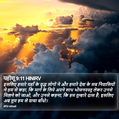 यहोशू 9:11 HINIRV Bible Verse Image