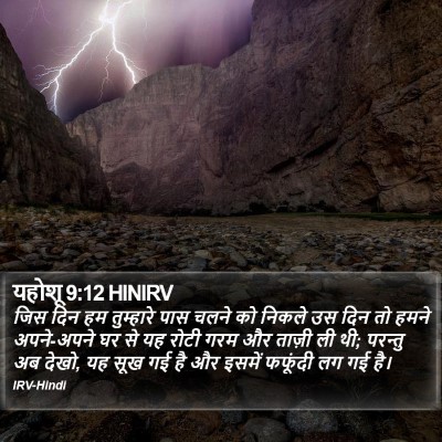 यहोशू 9:12 HINIRV Bible Verse Image
