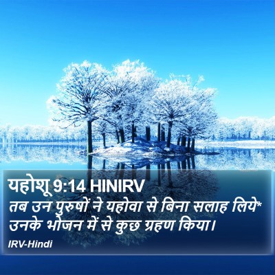 यहोशू 9:14 HINIRV Bible Verse Image