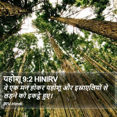 यहोशू 9:2 HINIRV Bible Verse Image