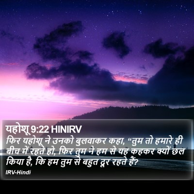 यहोशू 9:22 HINIRV Bible Verse Image
