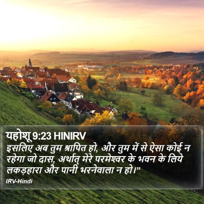 यहोशू 9:23 HINIRV Bible Verse Image