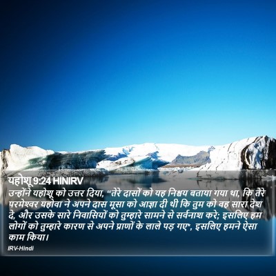 यहोशू 9:24 HINIRV Bible Verse Image