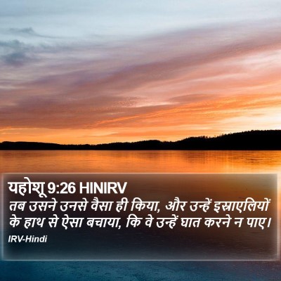 यहोशू 9:26 HINIRV Bible Verse Image