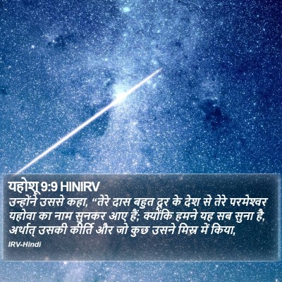 यहोशू 9:9 HINIRV Bible Verse Image