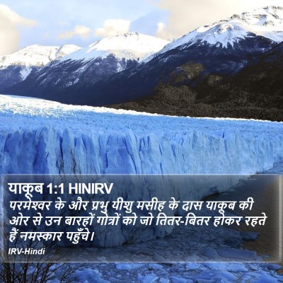 याकूब 1:1 HINIRV Bible Verse Image