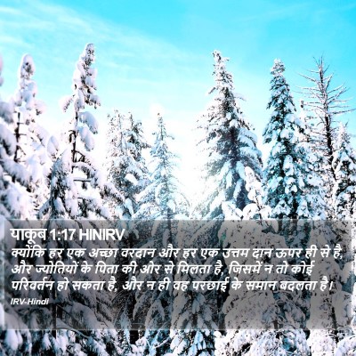 याकूब 1:17 HINIRV Bible Verse Image