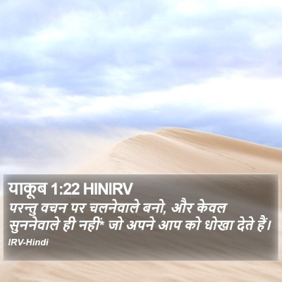याकूब 1:22 HINIRV Bible Verse Image