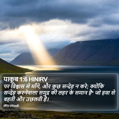 याकूब 1:6 HINIRV Bible Verse Image