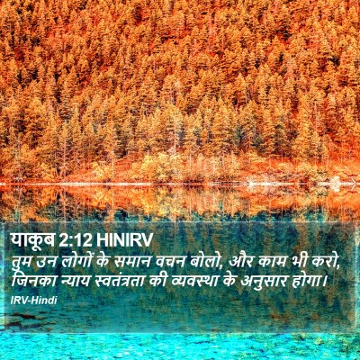 याकूब 2:12 HINIRV Bible Verse Image