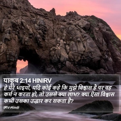 याकूब 2:14 HINIRV Bible Verse Image