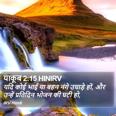 याकूब 2:15 HINIRV Bible Verse Image