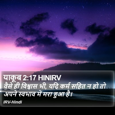 याकूब 2:17 HINIRV Bible Verse Image