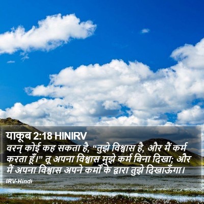 याकूब 2:18 HINIRV Bible Verse Image
