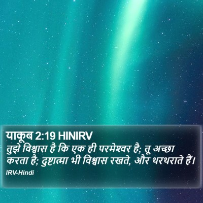 याकूब 2:19 HINIRV Bible Verse Image