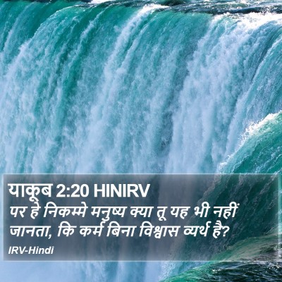 याकूब 2:20 HINIRV Bible Verse Image