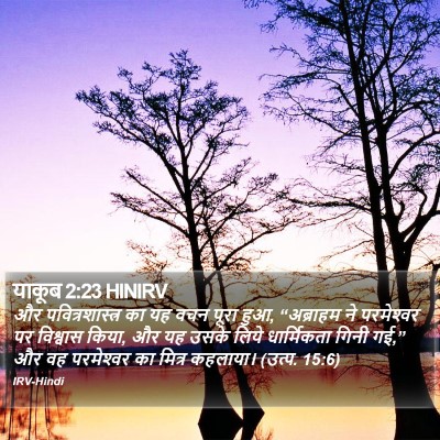 याकूब 2:23 HINIRV Bible Verse Image