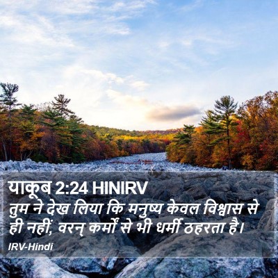 याकूब 2:24 HINIRV Bible Verse Image