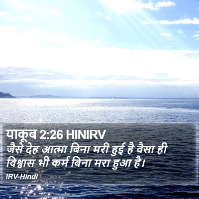 याकूब 2:26 HINIRV Bible Verse Image