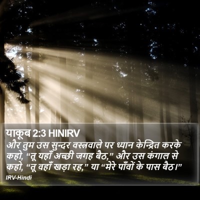 याकूब 2:3 HINIRV Bible Verse Image