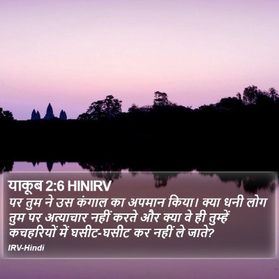 याकूब 2:6 HINIRV Bible Verse Image
