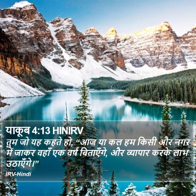 याकूब 4:13 HINIRV Bible Verse Image