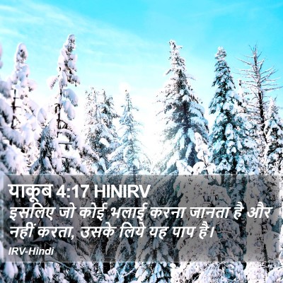 याकूब 4:17 HINIRV Bible Verse Image