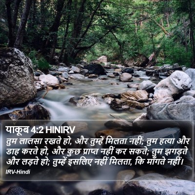 याकूब 4:2 HINIRV Bible Verse Image