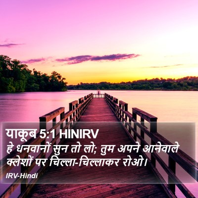 याकूब 5:1 HINIRV Bible Verse Image