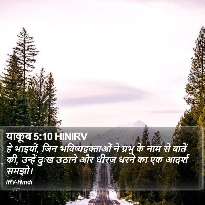 याकूब 5:10 HINIRV Bible Verse Image