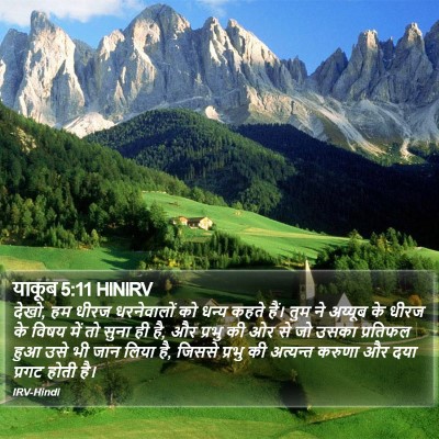 याकूब 5:11 HINIRV Bible Verse Image