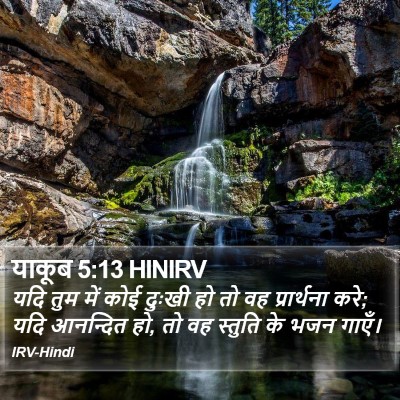 याकूब 5:13 HINIRV Bible Verse Image