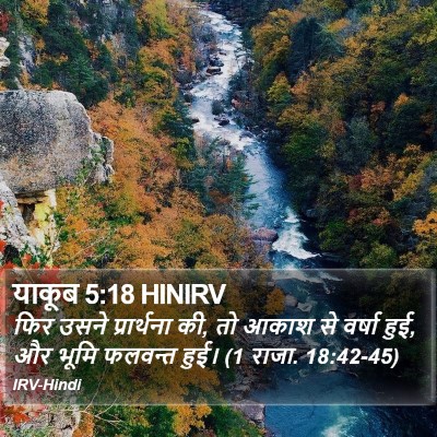 याकूब 5:18 HINIRV Bible Verse Image