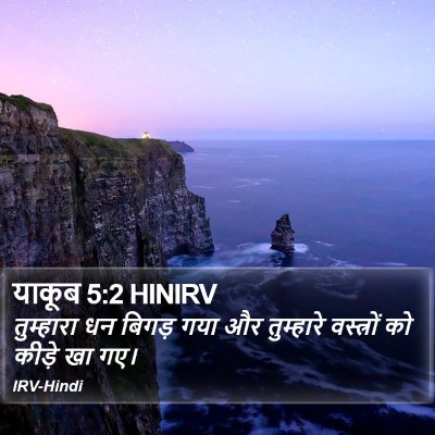 याकूब 5:2 HINIRV Bible Verse Image