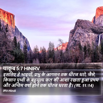याकूब 5:7 HINIRV Bible Verse Image