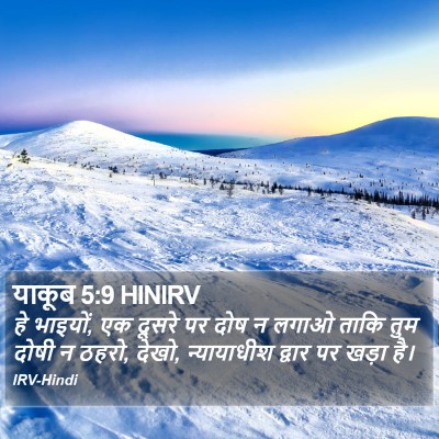 याकूब 5:9 HINIRV Bible Verse Image