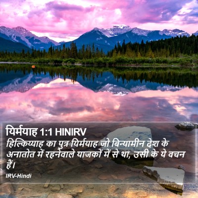 यिर्मयाह 1:1 HINIRV Bible Verse Image